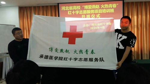 我市“博爱燕赵、火热青春”红十字志愿服务项目启动(图2)