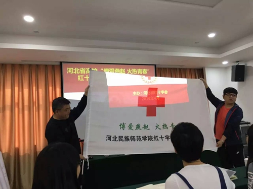 我市“博爱燕赵、火热青春”红十字志愿服务项目启动(图4)