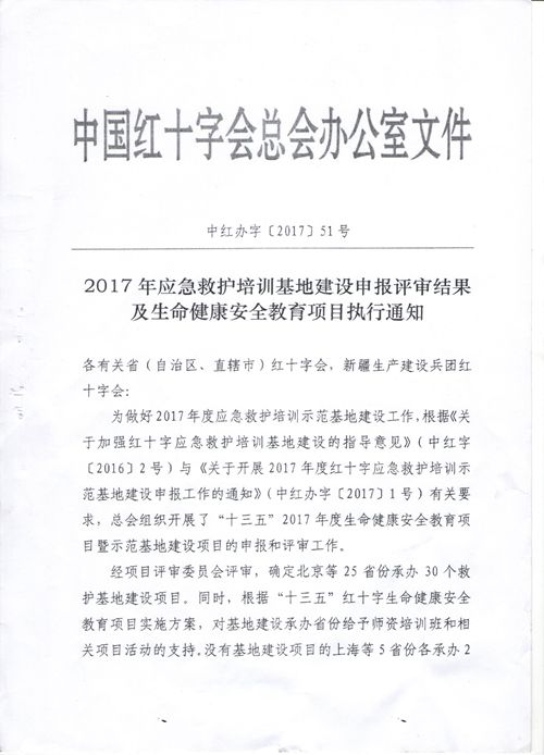 “红十字应急救护培训暨生命安全体验亲子夏令营”相关文件及实施方案(图1)