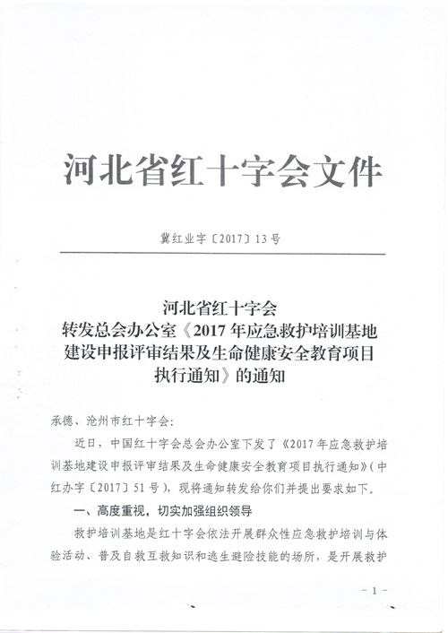 “红十字应急救护培训暨生命安全体验亲子夏令营”相关文件及实施方案(图3)