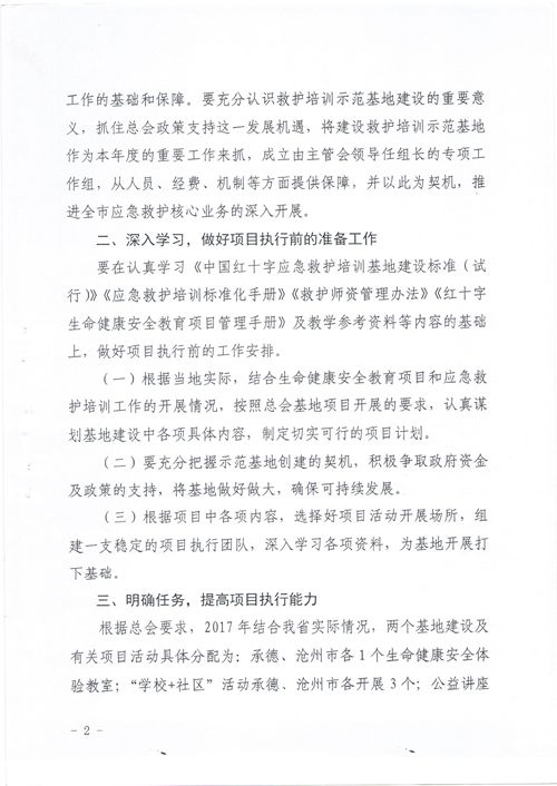 “红十字应急救护培训暨生命安全体验亲子夏令营”相关文件及实施方案(图4)