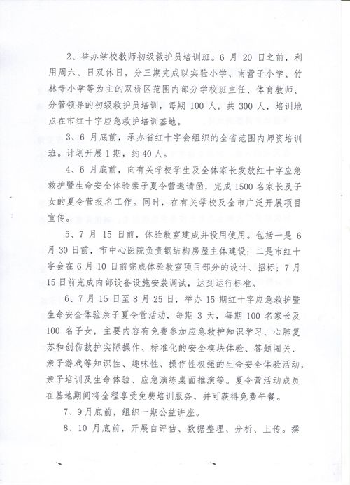 “红十字应急救护培训暨生命安全体验亲子夏令营”相关文件及实施方案(图10)