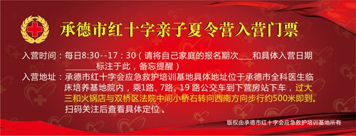 “红十字应急救护培训暨生命安全体验亲子夏令营”相关文件及实施方案(图14)