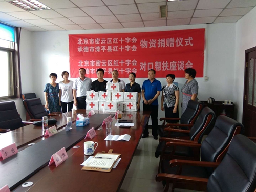 北京市密云区红十字会与我县红十字会召开对口帮扶座谈会(图5)