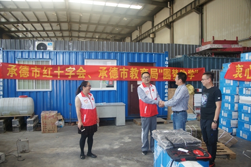 天津市红十字会向承德市红十字会捐赠67687件“圆梦助学”物资(图6)