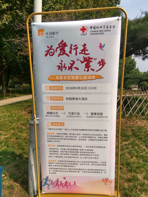 滦平县红十字会参加为爱行走，永不“紫”步主题活动(图7)