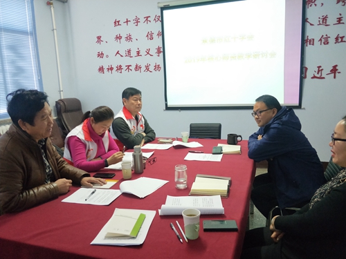 承德市红十字会召开2019年核心师资教学研讨会(图1)