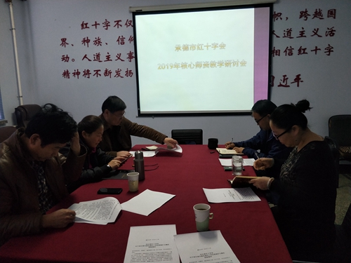 承德市红十字会召开2019年核心师资教学研讨会(图2)