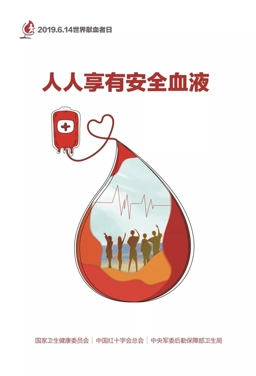 6.14世界献血日“人人享有安全血液”—公益骑行活动(图1)