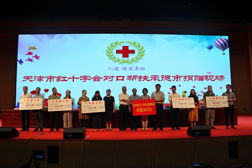 天津市红十字会对口帮扶承德市捐赠仪式在围场县隆重举行(图6)
