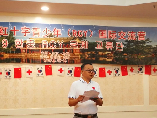 2019中韩红十字青少年国际交流营在河北省承德市开营(图2)