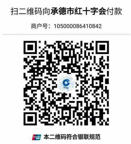 承德市红十字会接受使用新型冠状病毒肺炎疫情防控社会捐赠款物公示(第5期)(图1)