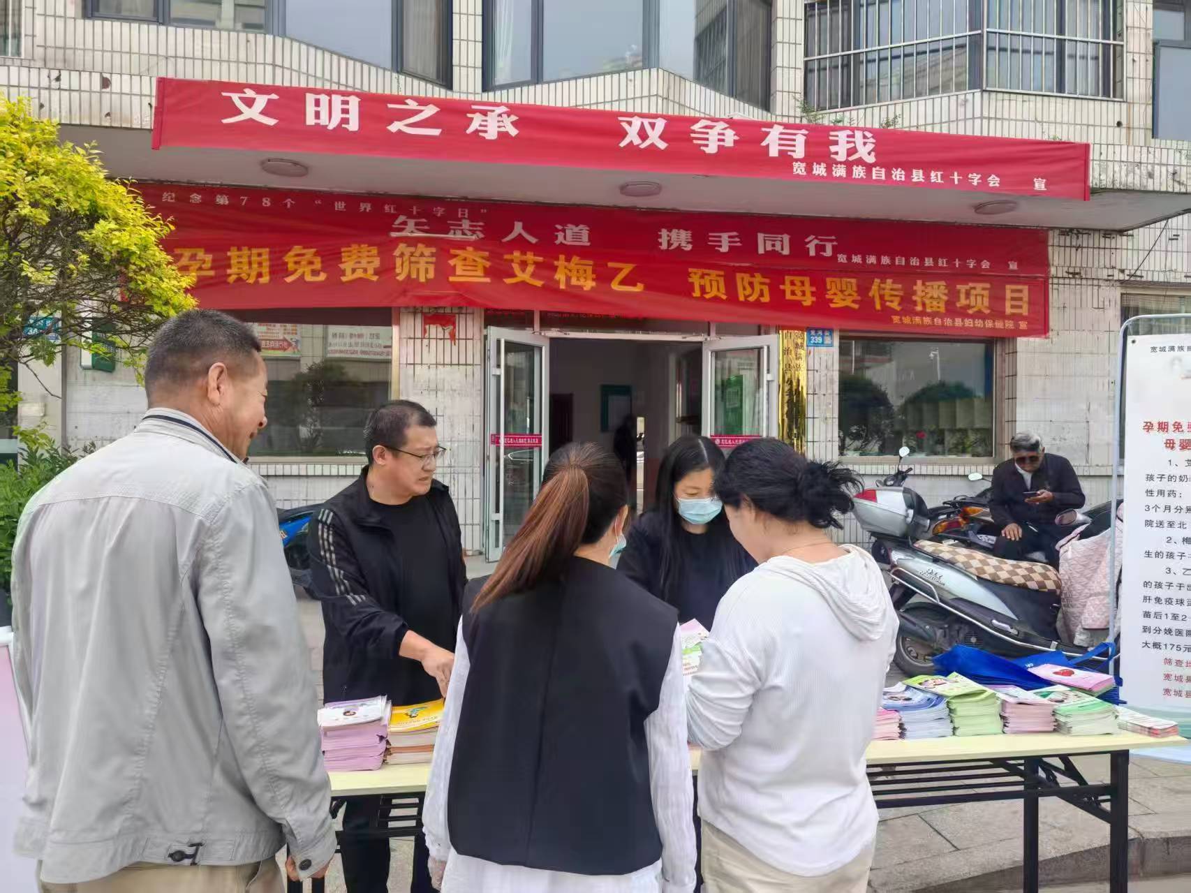 承德市红十字系统广泛开展“矢志人道 携手同行”主题活动