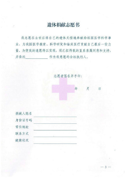 捐献书页7.jpg