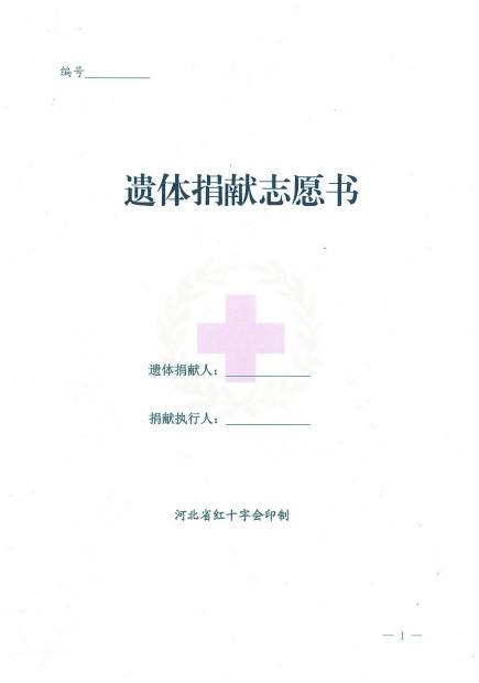 捐献书封皮.jpg